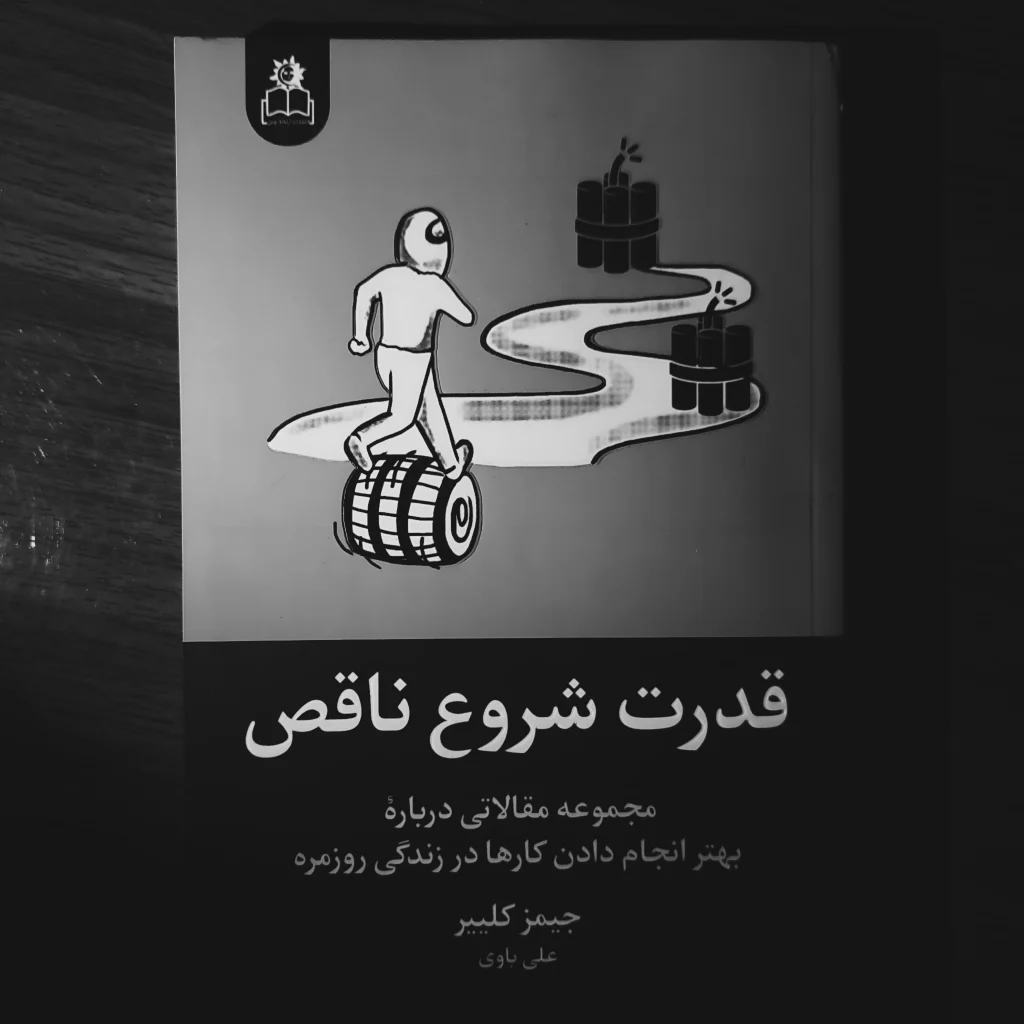 کتاب قدرت شروع ناقص